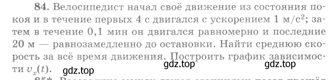 Условие номер 84 (страница 18) гдз по физике 10-11 класс Рымкевич, задачник