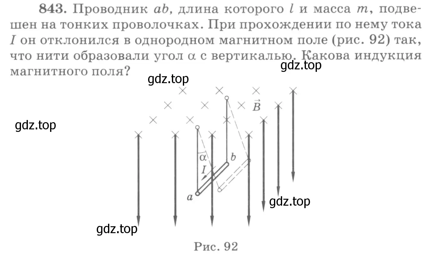 Условие номер 843 (страница 111) гдз по физике 10-11 класс Рымкевич, задачник