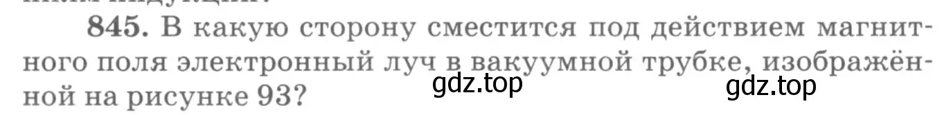 Условие номер 845 (страница 111) гдз по физике 10-11 класс Рымкевич, задачник