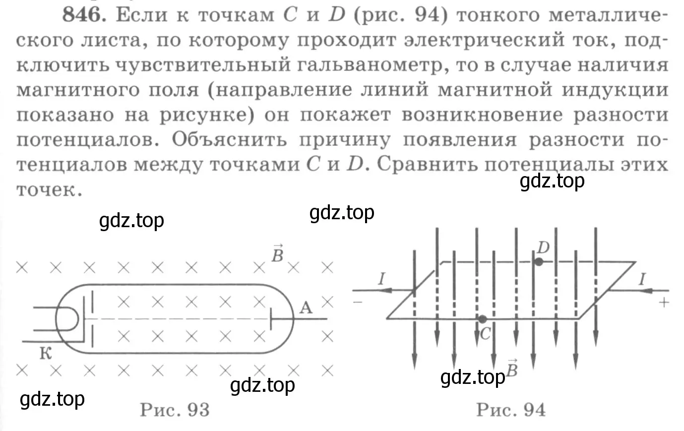 Условие номер 846 (страница 111) гдз по физике 10-11 класс Рымкевич, задачник