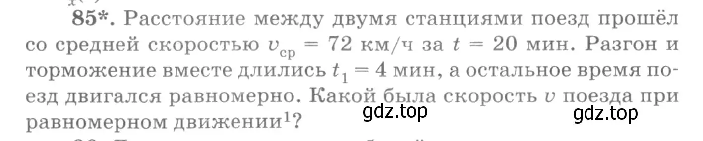 Условие номер 85 (страница 18) гдз по физике 10-11 класс Рымкевич, задачник