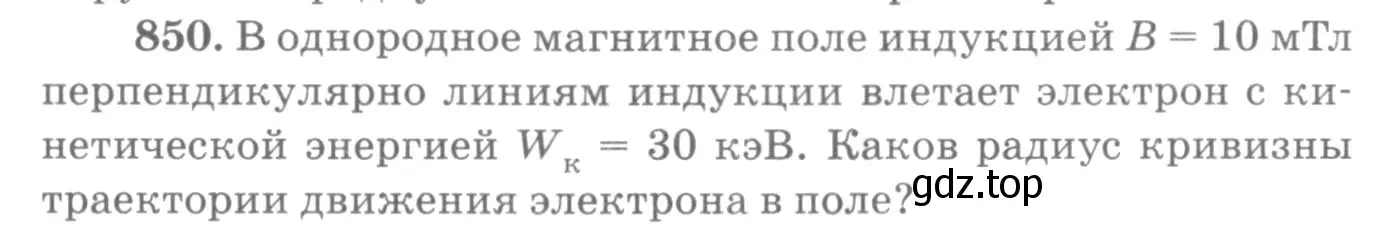 Условие номер 850 (страница 112) гдз по физике 10-11 класс Рымкевич, задачник