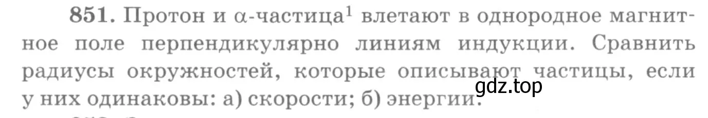 Условие номер 851 (страница 112) гдз по физике 10-11 класс Рымкевич, задачник