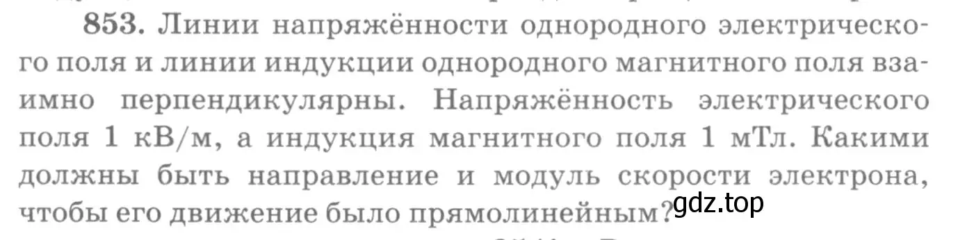 Условие номер 853 (страница 112) гдз по физике 10-11 класс Рымкевич, задачник