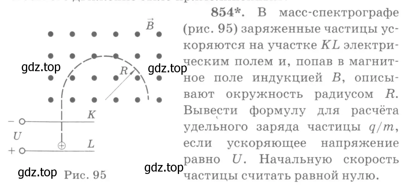 Условие номер 854 (страница 112) гдз по физике 10-11 класс Рымкевич, задачник