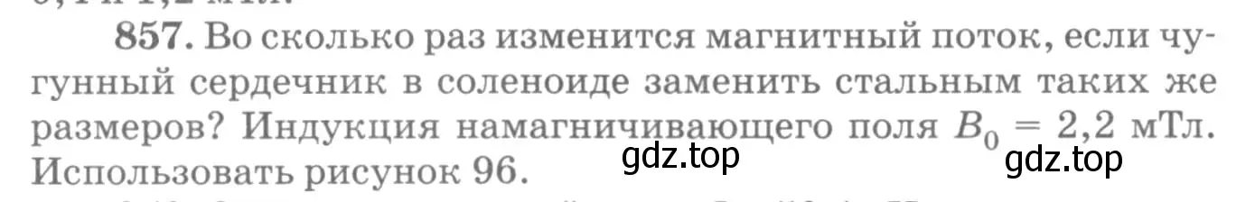 Условие номер 857 (страница 113) гдз по физике 10-11 класс Рымкевич, задачник