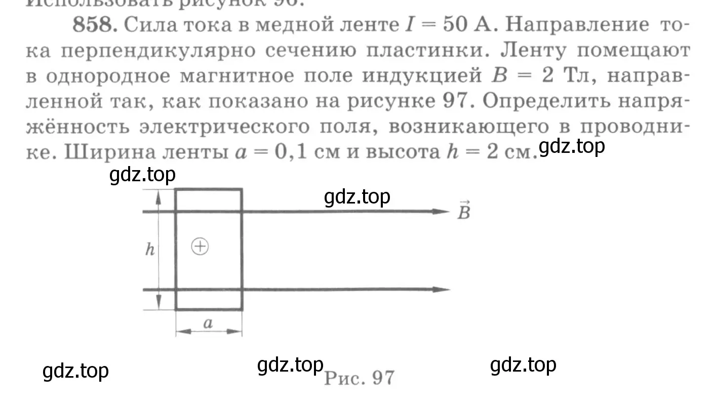 Условие номер 858 (страница 113) гдз по физике 10-11 класс Рымкевич, задачник