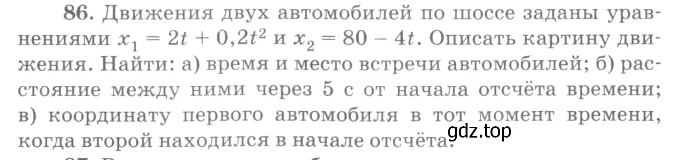 Условие номер 86 (страница 18) гдз по физике 10-11 класс Рымкевич, задачник