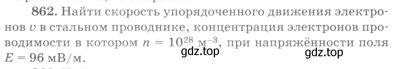 Условие номер 862 (страница 114) гдз по физике 10-11 класс Рымкевич, задачник