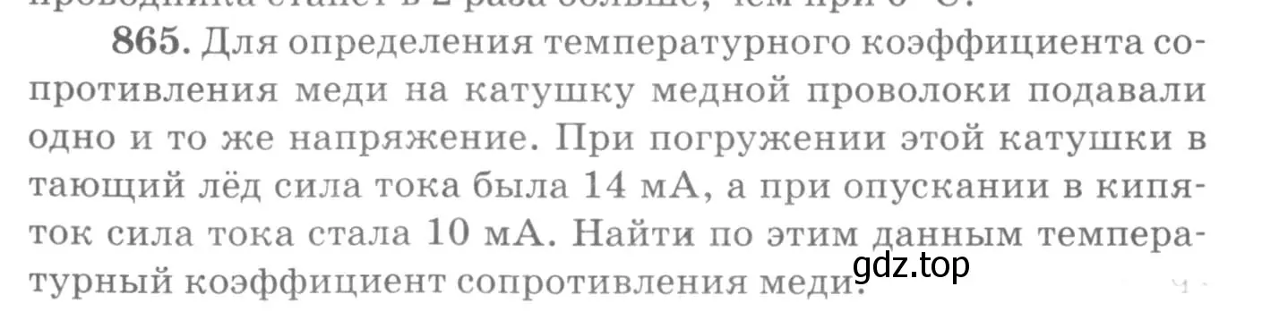 Условие номер 865 (страница 114) гдз по физике 10-11 класс Рымкевич, задачник