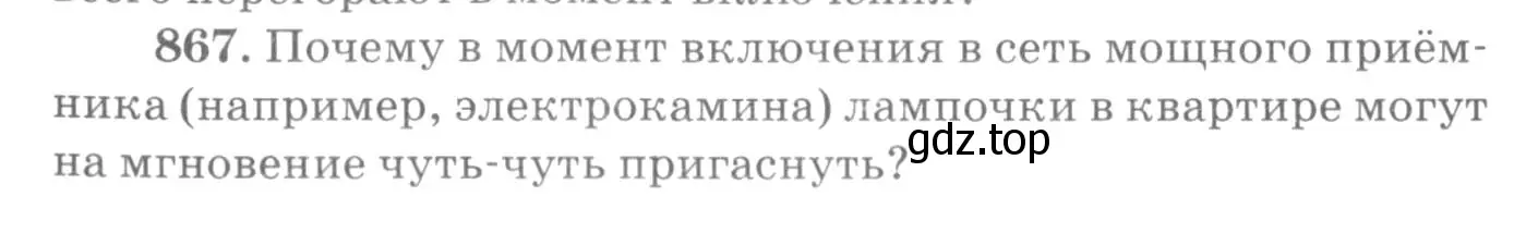 Условие номер 867 (страница 114) гдз по физике 10-11 класс Рымкевич, задачник