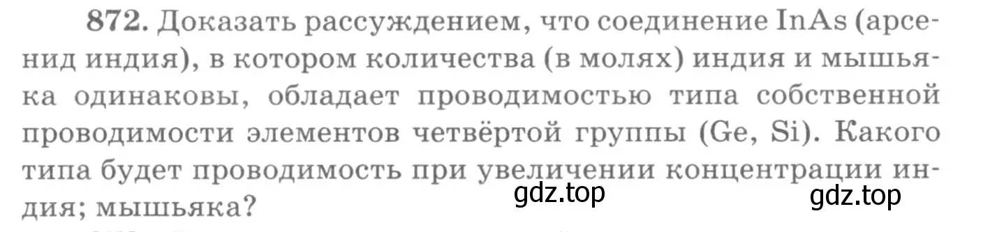 Условие номер 872 (страница 115) гдз по физике 10-11 класс Рымкевич, задачник