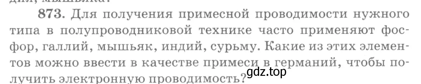 Условие номер 873 (страница 115) гдз по физике 10-11 класс Рымкевич, задачник