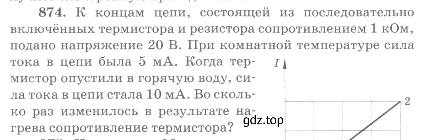 Условие номер 874 (страница 115) гдз по физике 10-11 класс Рымкевич, задачник