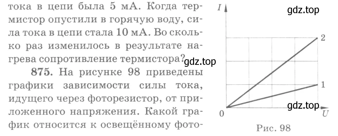 Условие номер 875 (страница 115) гдз по физике 10-11 класс Рымкевич, задачник