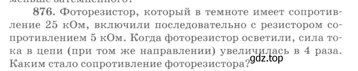 Условие номер 876 (страница 116) гдз по физике 10-11 класс Рымкевич, задачник