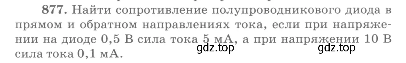 Условие номер 877 (страница 116) гдз по физике 10-11 класс Рымкевич, задачник