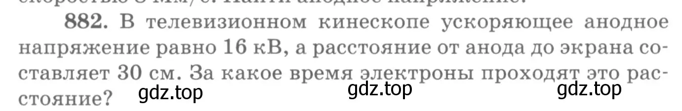 Условие номер 882 (страница 116) гдз по физике 10-11 класс Рымкевич, задачник