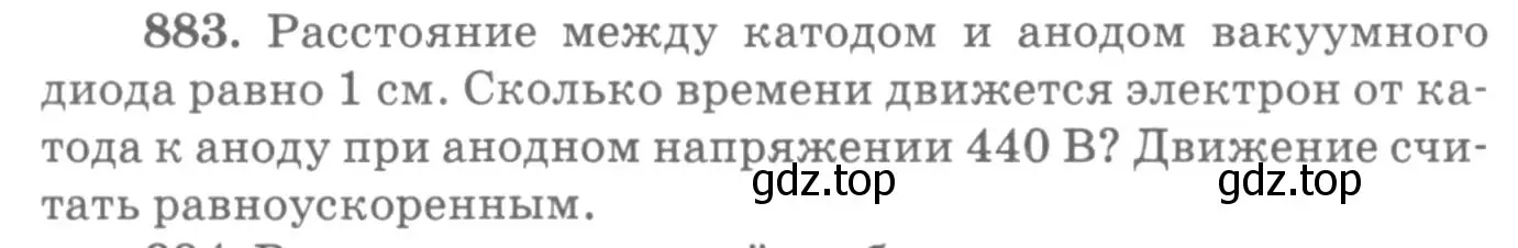 Условие номер 883 (страница 116) гдз по физике 10-11 класс Рымкевич, задачник