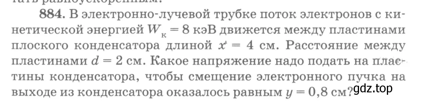 Условие номер 884 (страница 116) гдз по физике 10-11 класс Рымкевич, задачник