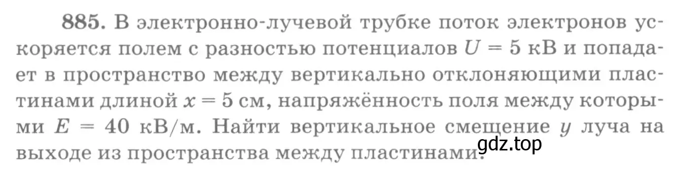 Условие номер 885 (страница 117) гдз по физике 10-11 класс Рымкевич, задачник