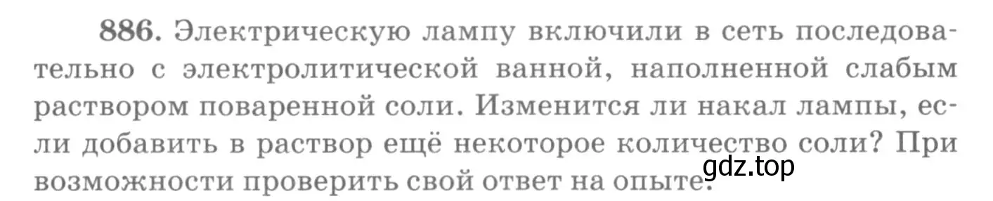 Условие номер 886 (страница 117) гдз по физике 10-11 класс Рымкевич, задачник