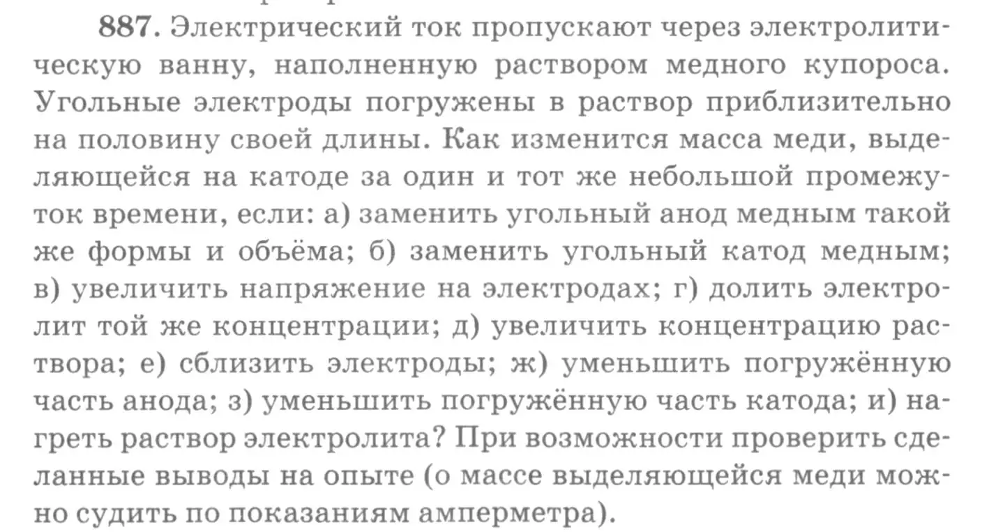 Условие номер 887 (страница 117) гдз по физике 10-11 класс Рымкевич, задачник