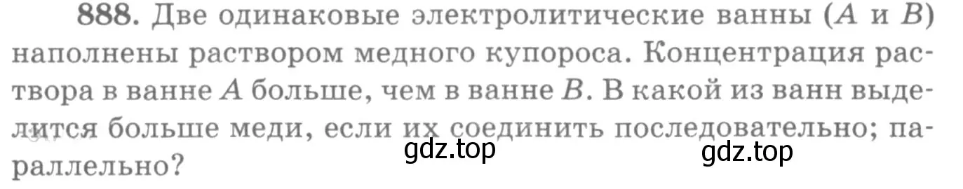 Условие номер 888 (страница 117) гдз по физике 10-11 класс Рымкевич, задачник