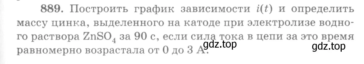 Условие номер 889 (страница 117) гдз по физике 10-11 класс Рымкевич, задачник