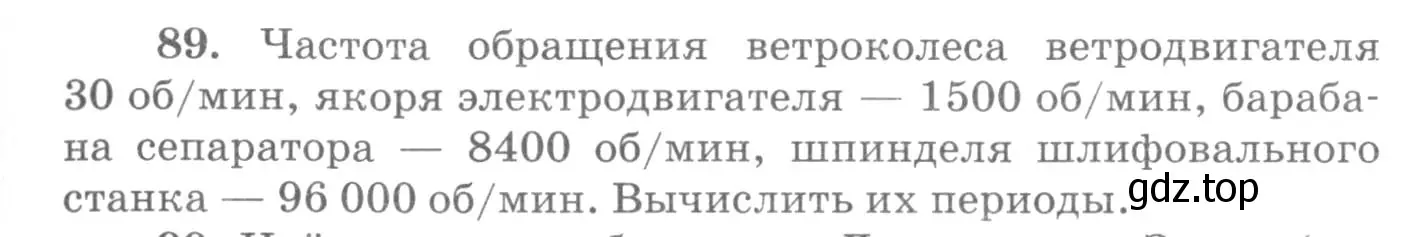 Условие номер 89 (страница 19) гдз по физике 10-11 класс Рымкевич, задачник