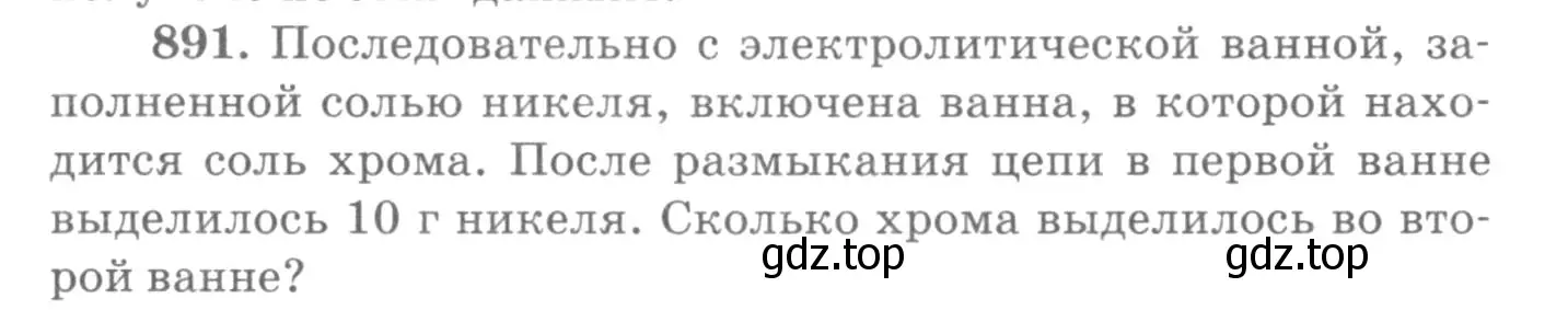 Условие номер 891 (страница 118) гдз по физике 10-11 класс Рымкевич, задачник