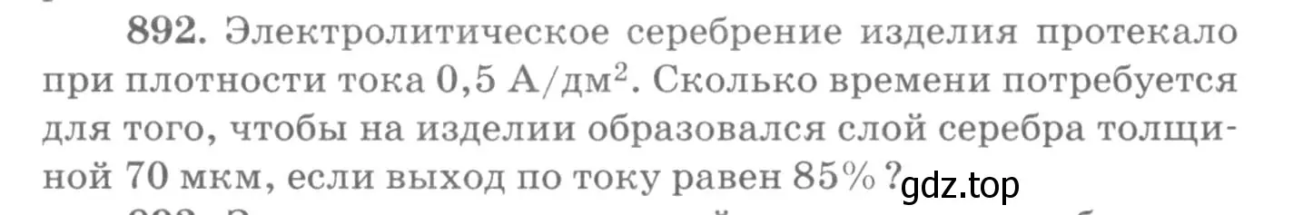 Условие номер 892 (страница 118) гдз по физике 10-11 класс Рымкевич, задачник