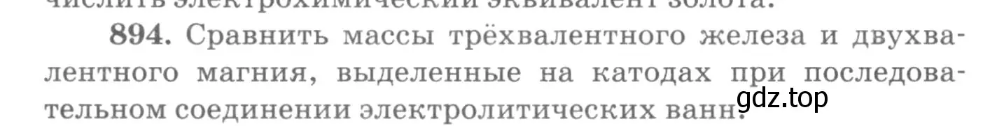 Условие номер 894 (страница 118) гдз по физике 10-11 класс Рымкевич, задачник