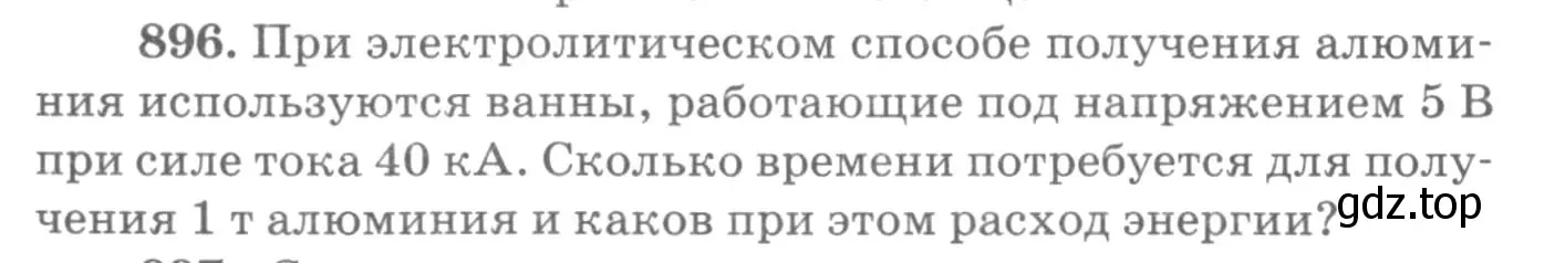 Условие номер 896 (страница 118) гдз по физике 10-11 класс Рымкевич, задачник