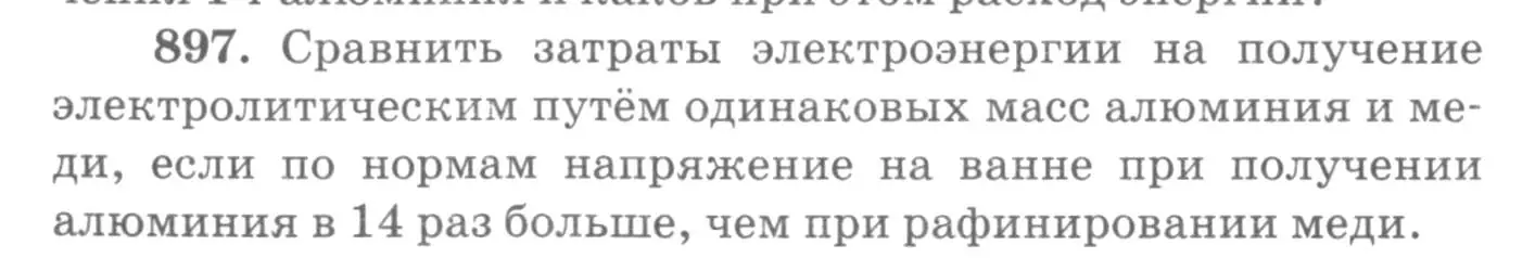 Условие номер 897 (страница 118) гдз по физике 10-11 класс Рымкевич, задачник