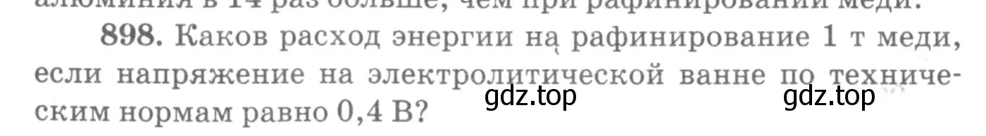 Условие номер 898 (страница 118) гдз по физике 10-11 класс Рымкевич, задачник