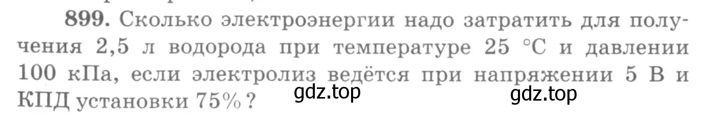 Условие номер 899 (страница 118) гдз по физике 10-11 класс Рымкевич, задачник