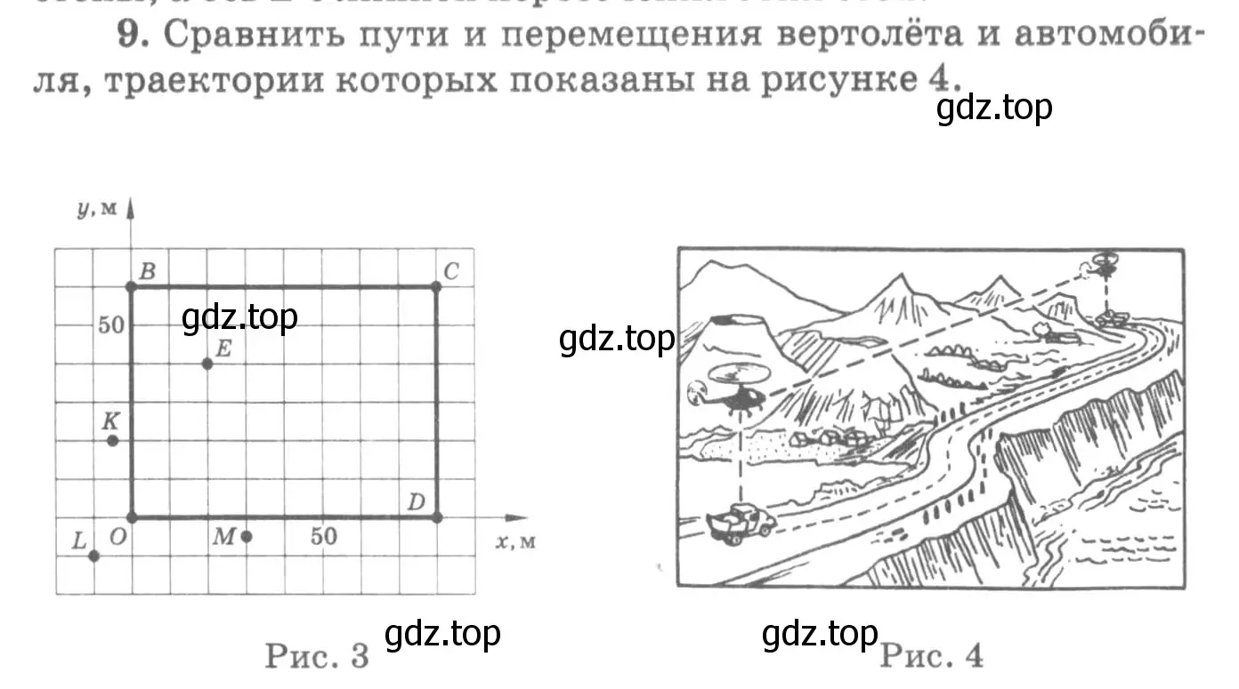 Условие номер 9 (страница 6) гдз по физике 10-11 класс Рымкевич, задачник