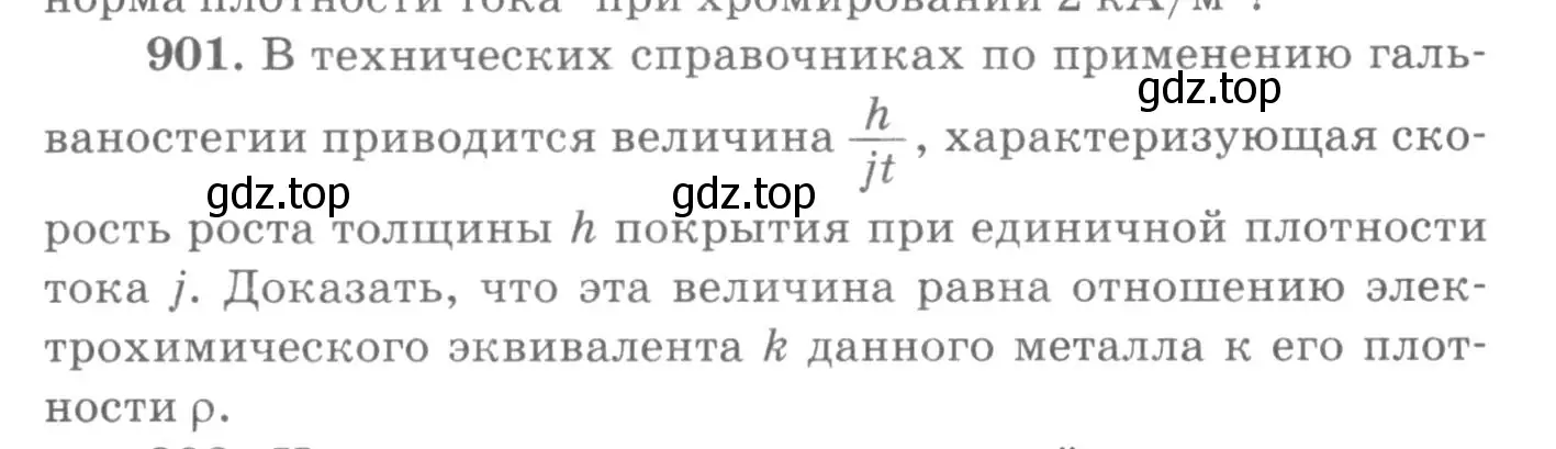 Условие номер 901 (страница 119) гдз по физике 10-11 класс Рымкевич, задачник