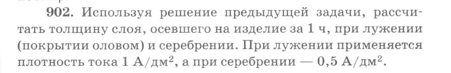 Условие номер 902 (страница 119) гдз по физике 10-11 класс Рымкевич, задачник