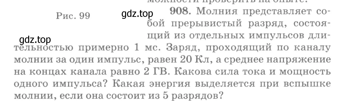 Условие номер 908 (страница 120) гдз по физике 10-11 класс Рымкевич, задачник