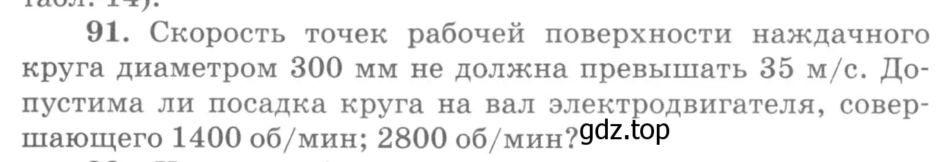 Условие номер 91 (страница 19) гдз по физике 10-11 класс Рымкевич, задачник