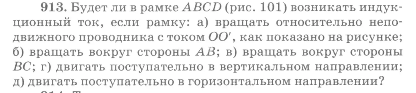 Условие номер 913 (страница 121) гдз по физике 10-11 класс Рымкевич, задачник