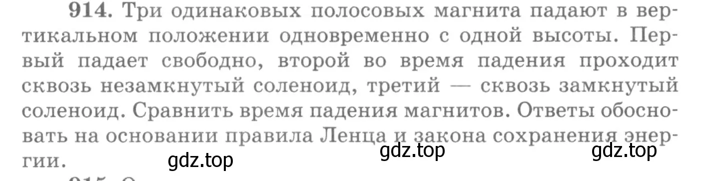 Условие номер 914 (страница 121) гдз по физике 10-11 класс Рымкевич, задачник