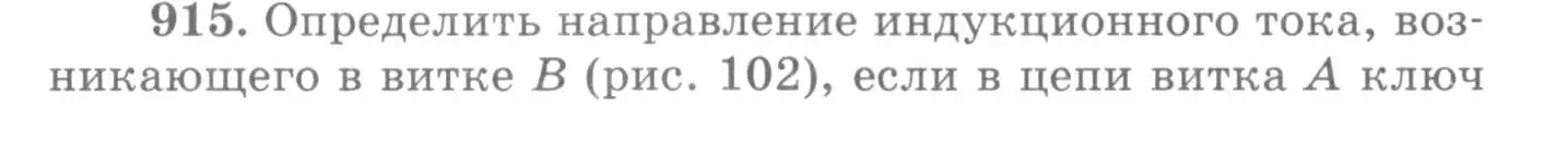 Условие номер 915 (страница 121) гдз по физике 10-11 класс Рымкевич, задачник