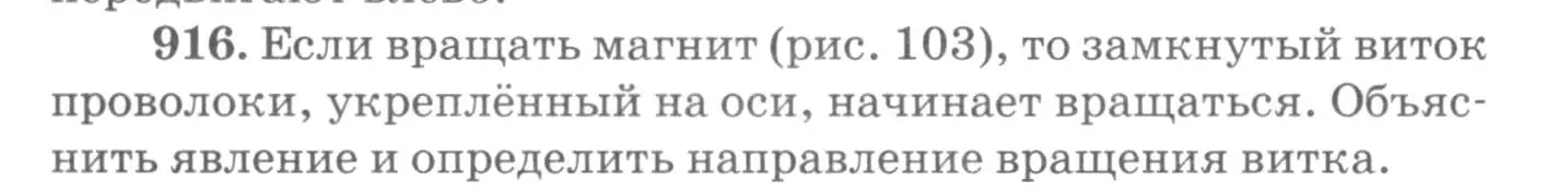 Условие номер 916 (страница 122) гдз по физике 10-11 класс Рымкевич, задачник