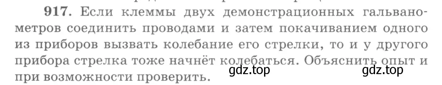 Условие номер 917 (страница 122) гдз по физике 10-11 класс Рымкевич, задачник