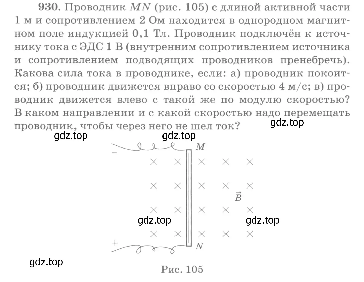 Условие номер 930 (страница 124) гдз по физике 10-11 класс Рымкевич, задачник