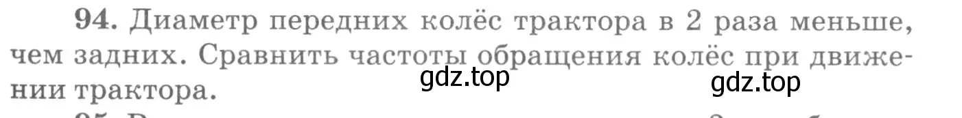 Условие номер 94 (страница 19) гдз по физике 10-11 класс Рымкевич, задачник