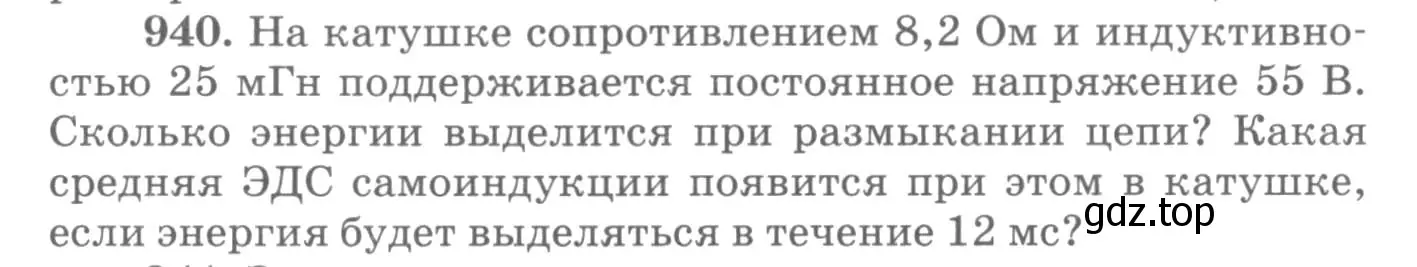 Условие номер 940 (страница 125) гдз по физике 10-11 класс Рымкевич, задачник